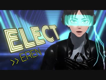 【進撃のMMD】エレン×『ELECT』【エレン誕2018】【カメラ配布あり】