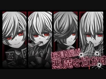 【刀剣乱舞】桜肆振が悪魔を泣かす-壱-【偽実況】