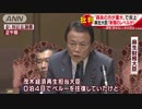 麻生大臣「日本の新聞、森友の方がTPPより重大・・・」菅官房長官：「国民の皆さんから厳しい目が向けられている」