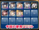 【千年戦争アイギス】迷い撃ち払う爆風　確定縛り