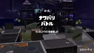 スプラトゥーン2 銀モデラーが第9回フェスでそれとなく塗りたくる動画