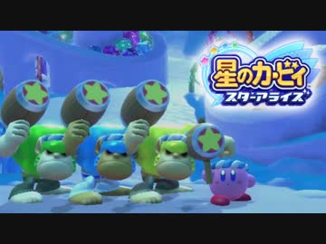 #12【実況】4人パーティー（独）で楽しむ『星のカービィ スターアライズ』