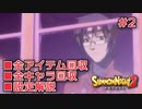 【サモンナイト２】リィンバウム生活 Part2【東北きりたん実況】