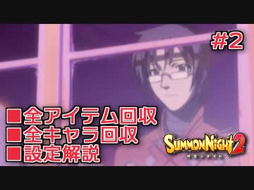 【サモンナイト２】リィンバウム生活 Part2【東北きりたん実況】