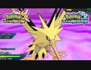 【ポケモンUSM】最強トレーナーへの道Act111【サンダー】