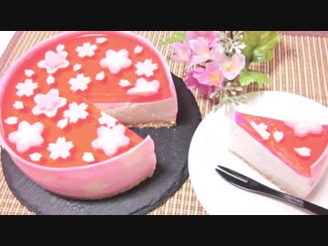 桜レアチーズケーキ作ってみた【アレンジ】