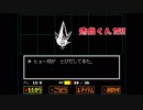 平和な??RPG　UNDERTALE #4