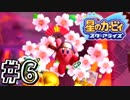 【星のカービィスターアライズ】カービィを苦しめながら実況！【実況】part6