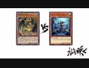 【遊戯王】こんなデュエルは嫌だ #55