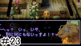 【初見実況】仕事を始めた男のゼノギアス　part23