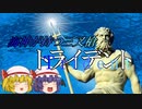 【ファンタジー武器をゆっくり解説】第十一回 トライデント