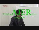 『特番:国際秩序変動期の米中関係⑤』増田雅之 AJER2018.3.30(x)