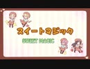【雅狸豆颺】SWEET MAGIC【HB to 96猫】