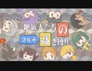 【Minecraft】地底人たちのマルチ高さ縛り 第8話 番外編【マルチ実況】