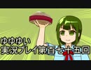 全員集合！　結城友奈は勇者である　花結いのきらめき実況プレイpart175