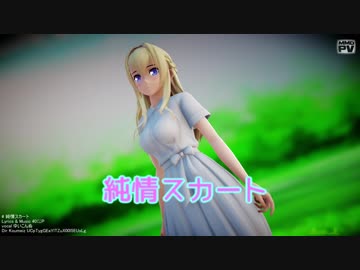 【艦これMMD】  純情スカート 【ウォースパイト】1080P