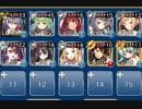 千一鬼夜行 神級 1001 【ケラ王子+イベユニ×10】