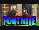 【フォートナイト】最強の強者は誰か!?4人チームで「FORTNITE Battle Royale」♯2