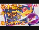 一枚絵と本編には違いがある場合がございます、な「星のカービィ スターアライズ」実況！　はーと11