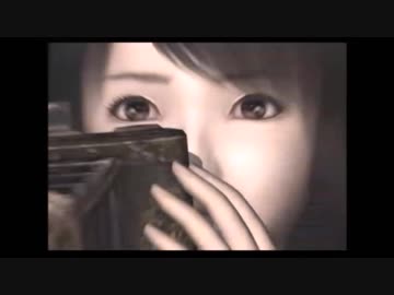 恐怖心　零【零～紅い蝶～実況】２