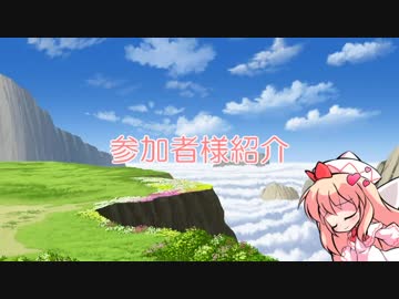 東方有頂天嘘新作祭2018　後編