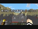 【嫁クラ】嫁が地図一枚分を露天掘りするだけの日々 5日目