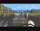 【嫁クラ】嫁が地図一枚分を露天掘りするだけの日々 6日目