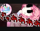 【Doki Doki Literature Club】ギャルゲーで「発狂」#14【ドキドキ文芸部】