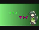 オモイマトイ（ボイスロイド東北ずん子EX）