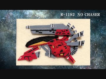 R戦闘機101機フェルト化計画【47機目】