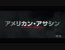 アメリカン・アサシン　日本版予告編【ディラン・オブライエン主演】