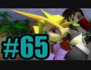 【実況】Final Fantasy 7 #65