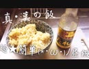 超★簡単(*･ω･)ﾉ真・漢の飯