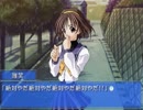 【Memories Off】あの日の想いを乗り越える実況プレイ part5