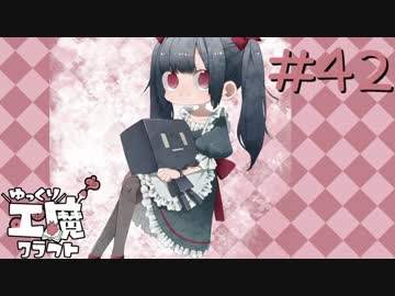 ゆっくり工魔クラフトS5 Part42【minecraft1.10.2】0158