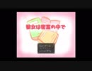 彼女は密室の中で【イワシ時計ホッ時計】