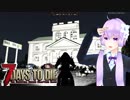 【7 Days To Die】撲殺天使ゆかりの生存戦略a16.4STV　152【結月ゆかり2+α】