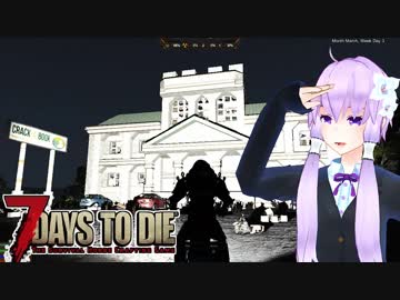 【7 Days To Die】撲殺天使ゆかりの生存戦略a16.4STV　152【結月ゆかり2+α】