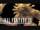 【#15】FF12 THE ZODIAC AGEを思うまま遊ぶねん。