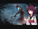 【DbD】殺人鬼（研修中）きりたんの狩ごっこ　Part4【VOICEROID実況プレイ】