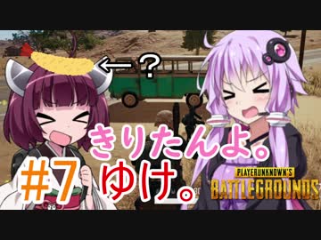 【PUBG】きりたんよ。ゆけ。Part7【VOICEROID実況＆ゆっくり実況】