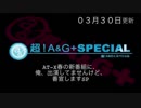 AT-X春の新番組に、 俺、出演してませんけど、番宣しますSP 2018年3月30日ゲスト赤尾ひかる他