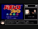 【RTA】パチンコファン勝利宣言 実践編Aランククリア 3時間38分43秒