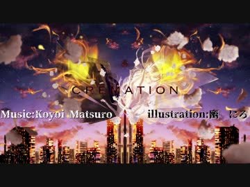 【オリジナル曲】「CREMATION」今宵茉露 feat.ONE