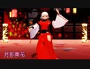 【ＭＭＤ】月影舞花～４月６日は白ちゃんの日～