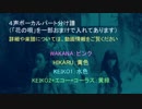 kalafina「destination unknown」のボーカルパート分け譜＋おまけ「花の唄」