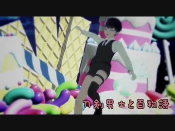 刀剣男士と百物語37　【ゆっくり怪談】