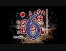 【実況】「かまいたちの夜」をゆるやかに実況　6