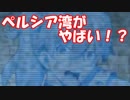 [実況]俺もサーヴァントがほしい！[FGO] #138 バビロニア 18節