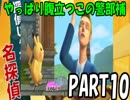 [実況]ピカチュウと一緒に謎を解くpart10